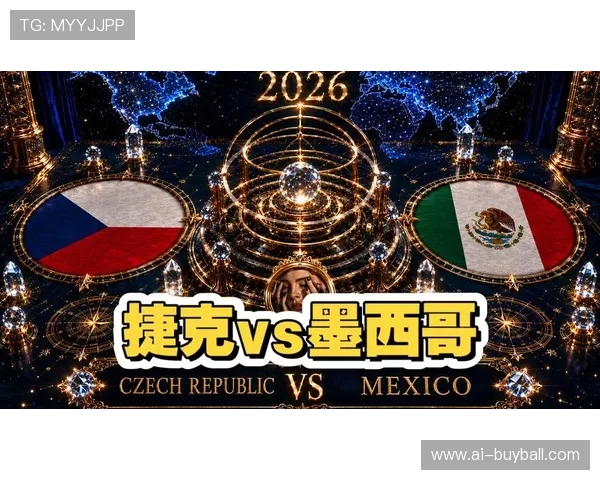 捷克与墨西哥世界杯比赛实时比分直播，提供详细比赛数据与精彩回放