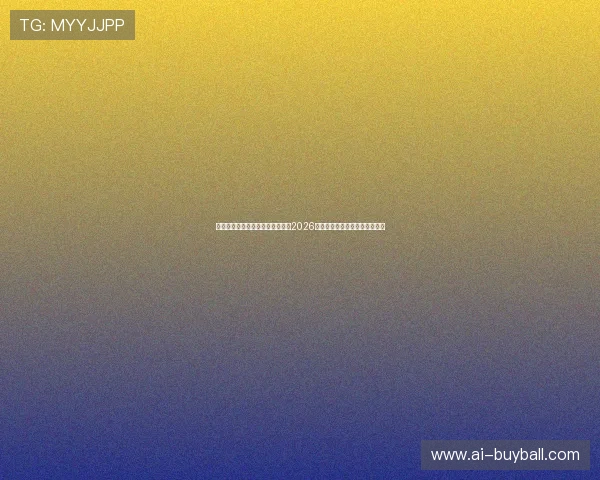 海星直播集团官网助力足球迷畅享2026世界杯高清直播与赛事精彩瞬间